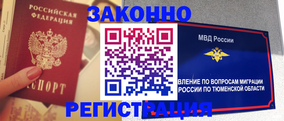 временная регистрация для работы в Сосновом Бору