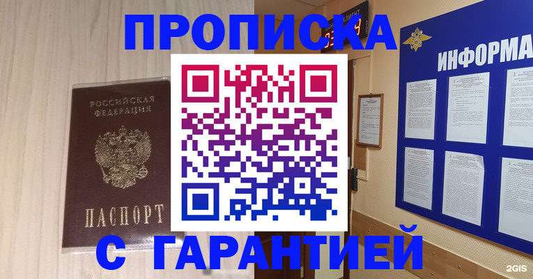 прописка гарантия в Сосновом Бору